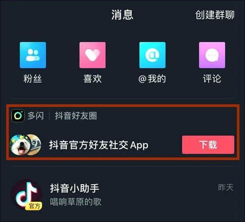 抖音视频通话,畅享无界沟通新体验
