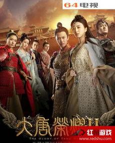 大唐荣耀2视频播放,宫廷权谋与家国情怀的交织