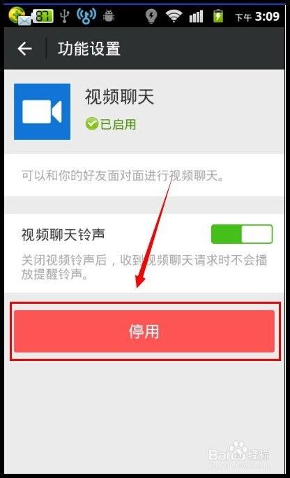 怎么关闭微信视频功能,享受无视频打扰的沟通体验