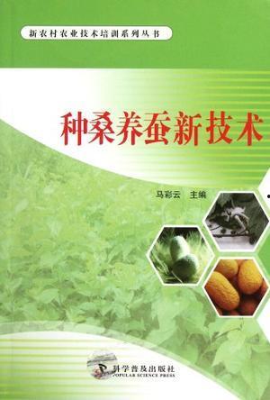 种桑养蚕技术视频