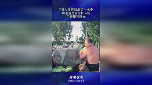 扔西瓜视频